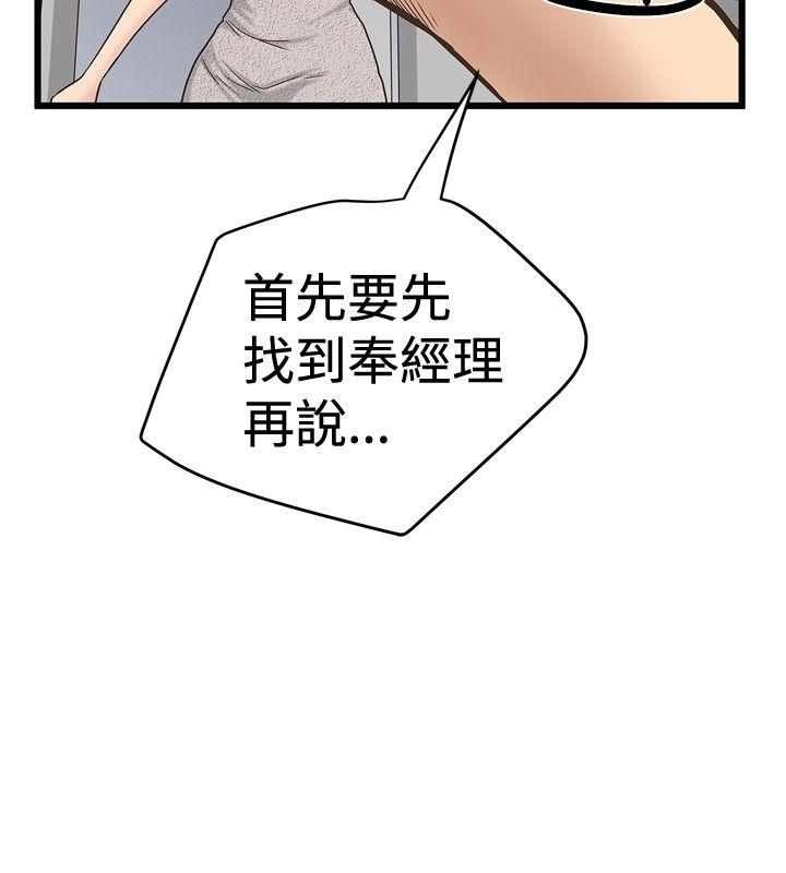 想像狂热 第25話 第24页