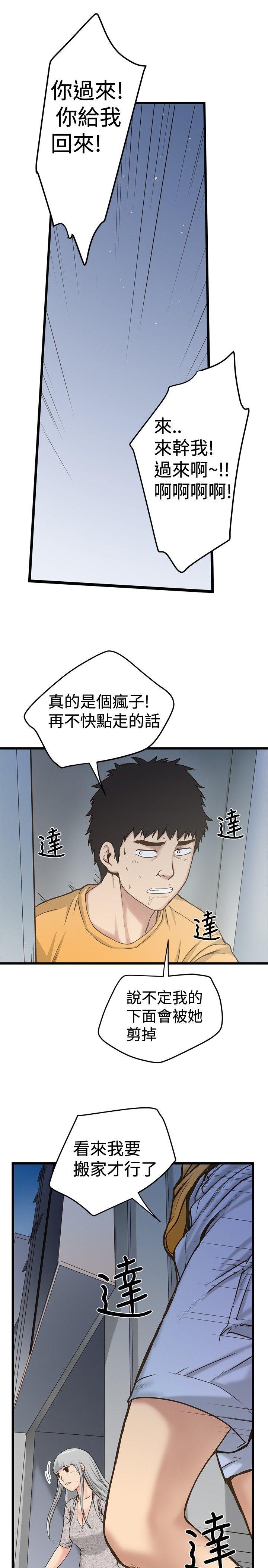 想像狂热 第25話 第23页