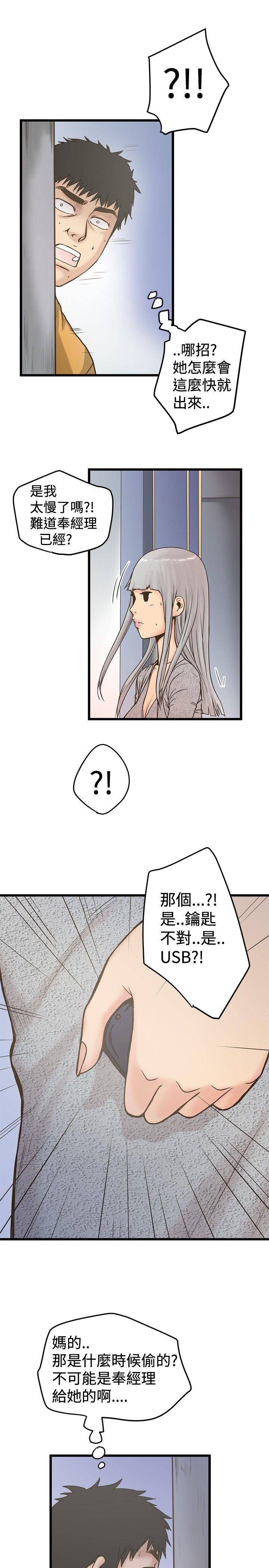 想像狂热 第25話 第25页