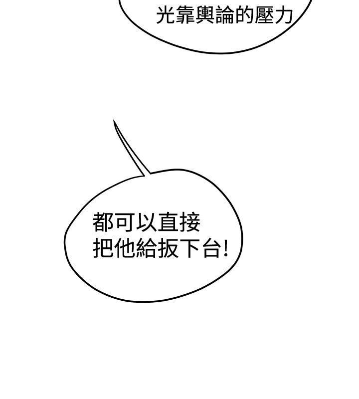 想像狂热 第26話 第2页