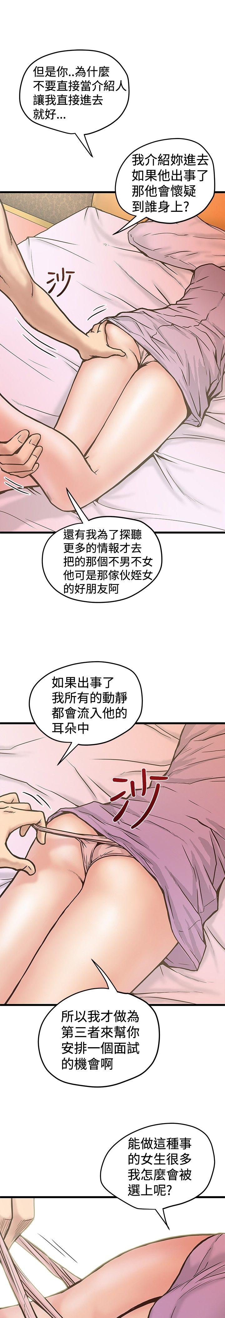想像狂热 第26話 第3页