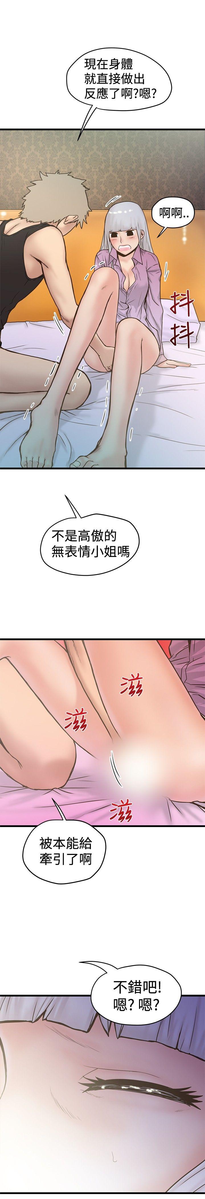 想像狂热 第26話 第9页