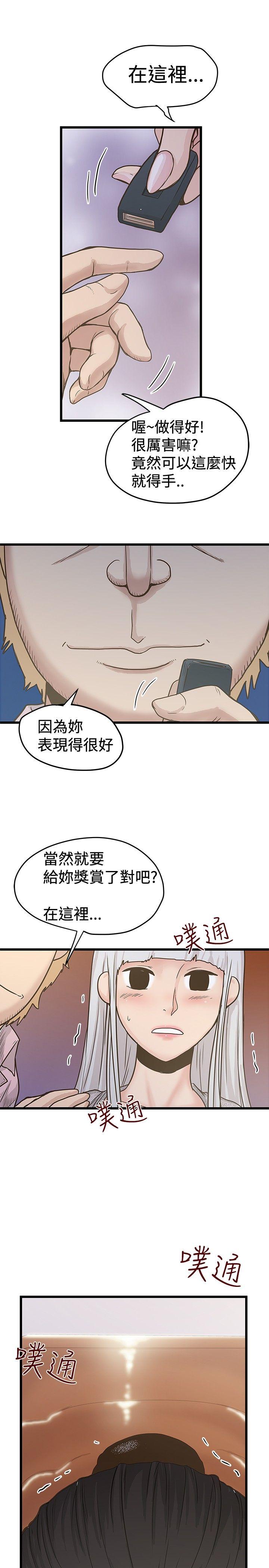 想像狂热 第27話 第5页