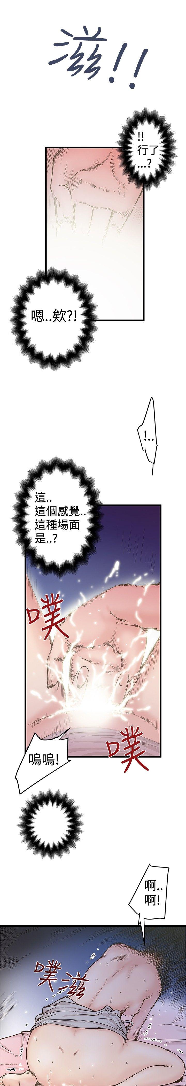 想像狂热 第27話 第9页
