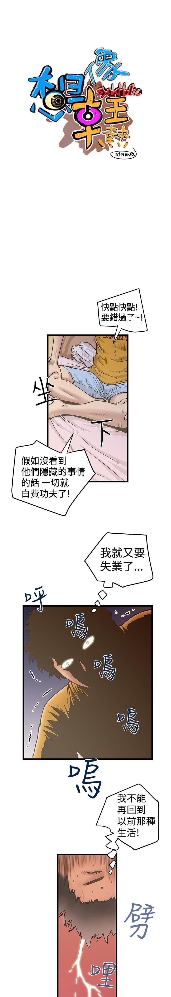 想像狂热 第27話 第7页