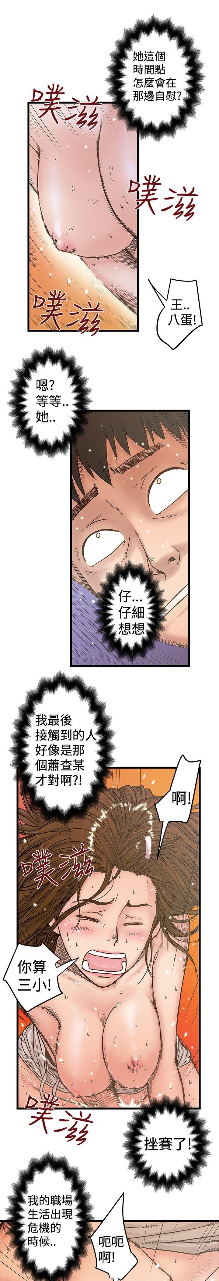 想像狂热 第27話 第11页