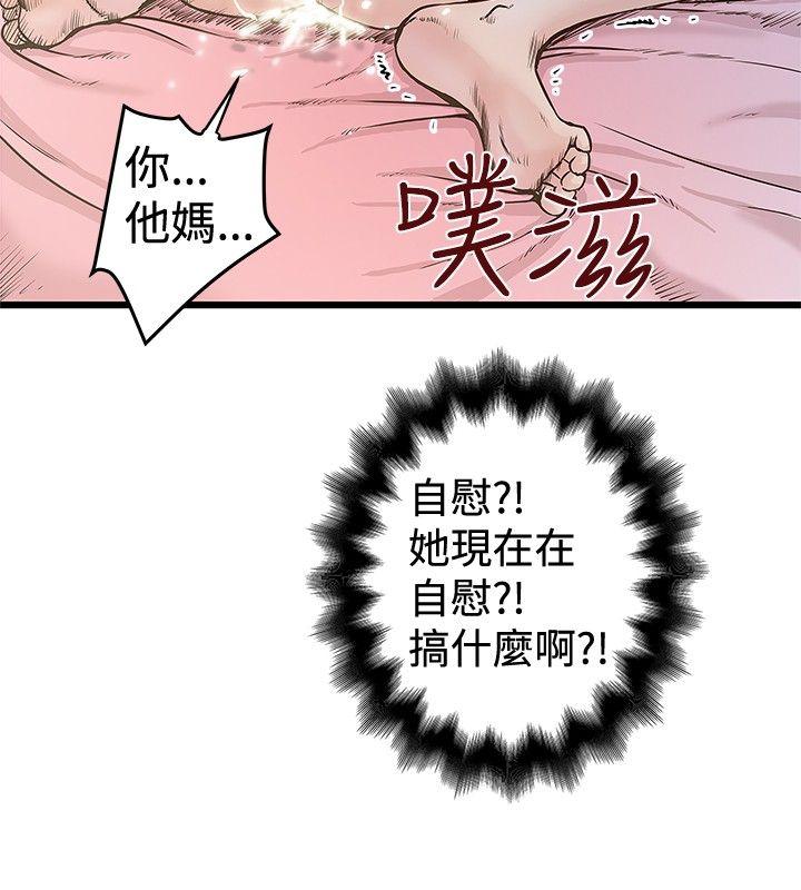 想像狂热 第27話 第10页