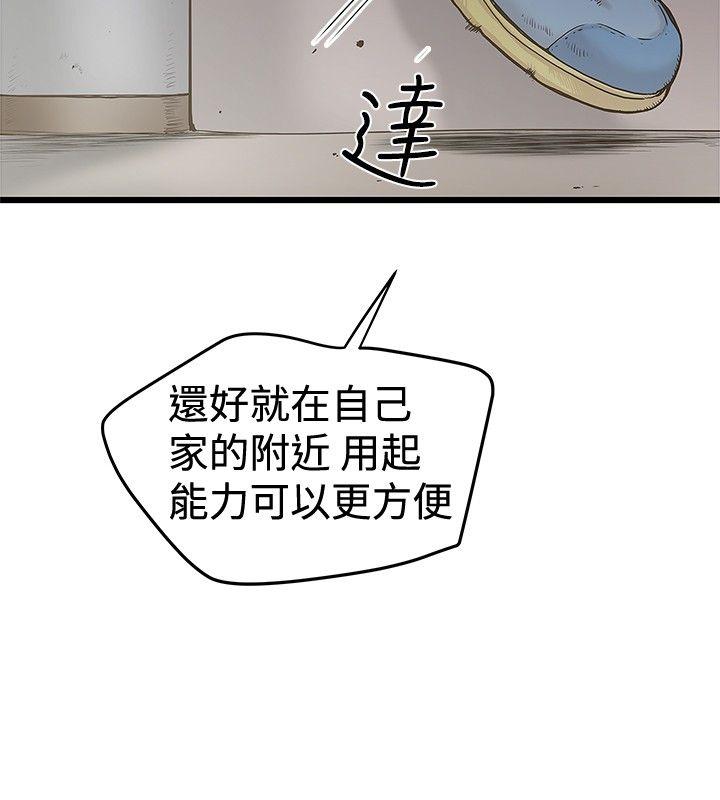 想像狂热 第27話 第2页