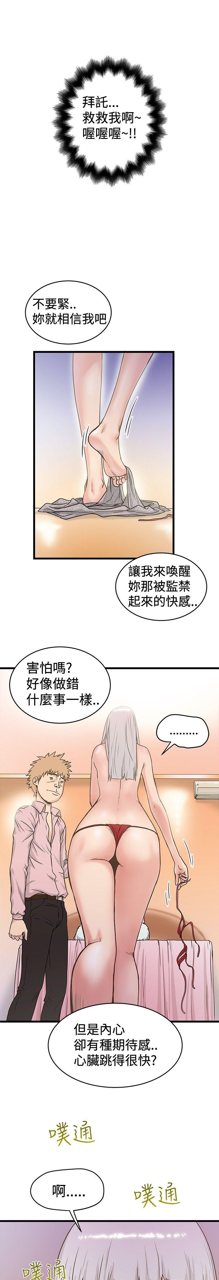 想像狂热 第27話 第21页