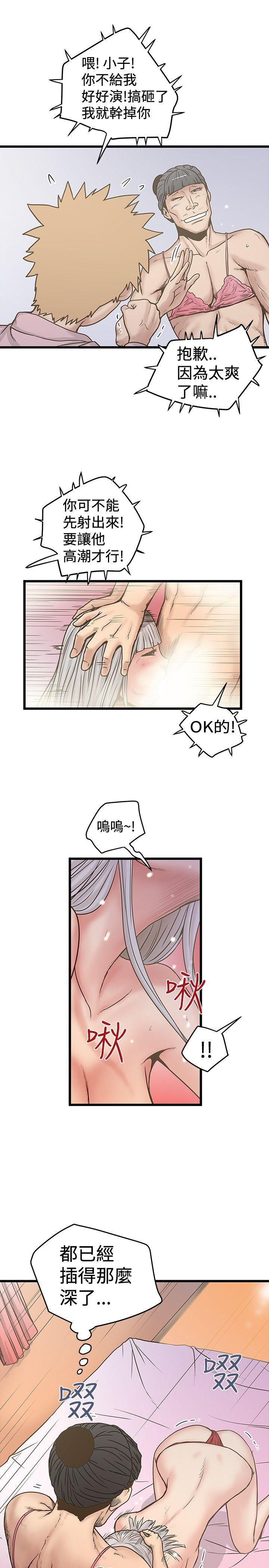 想像狂热 第28話 第3页