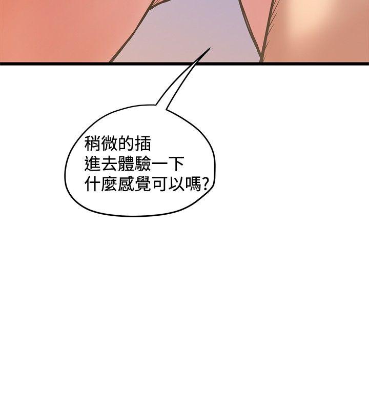 想像狂热 第28話 第20页