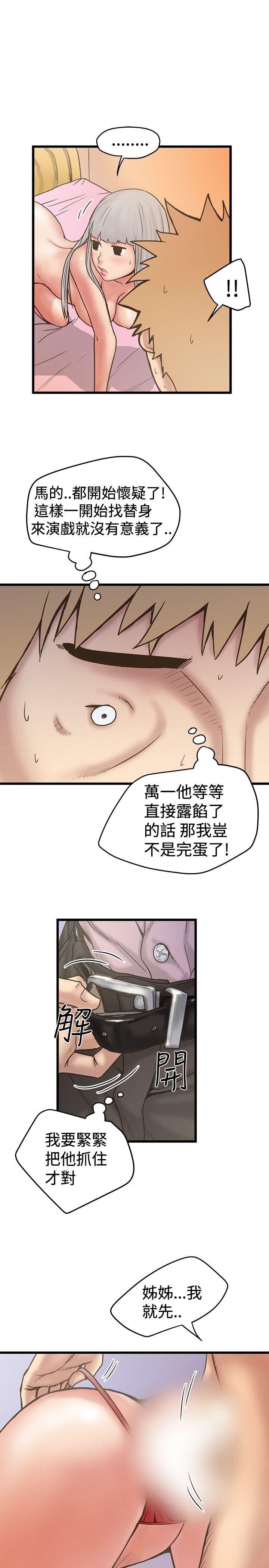 想像狂热 第28話 第19页