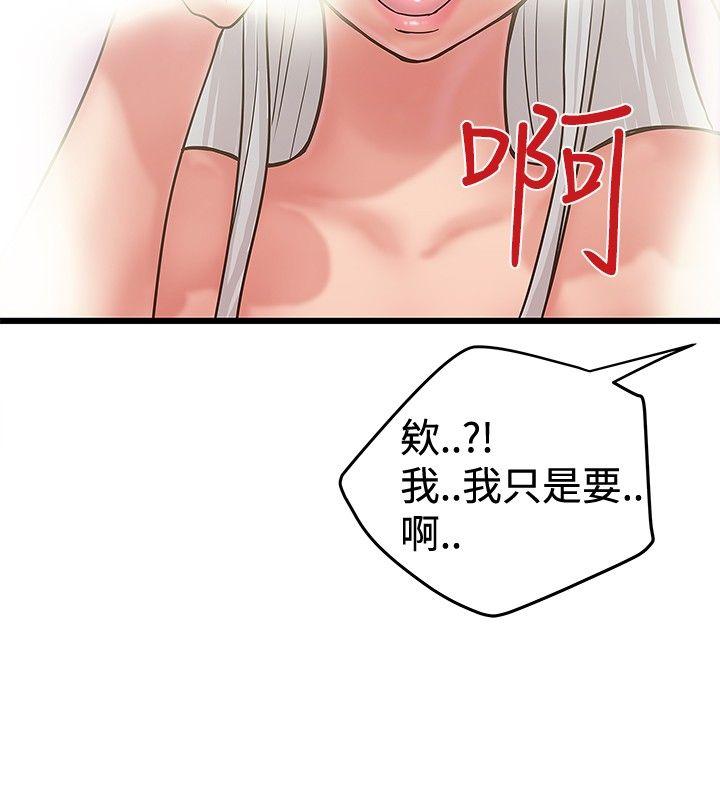 想像狂热 第28話 第24页