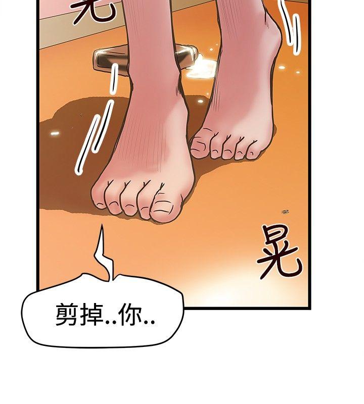 想像狂热 第29話 第2页
