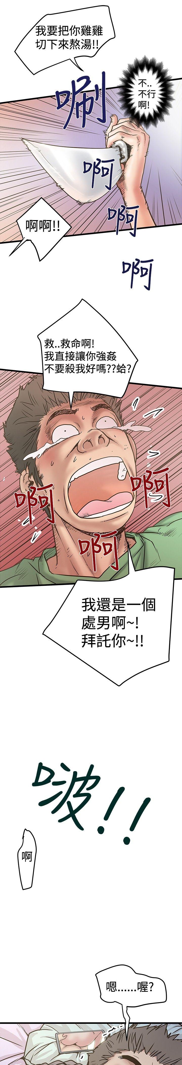 想像狂热 第29話 第9页