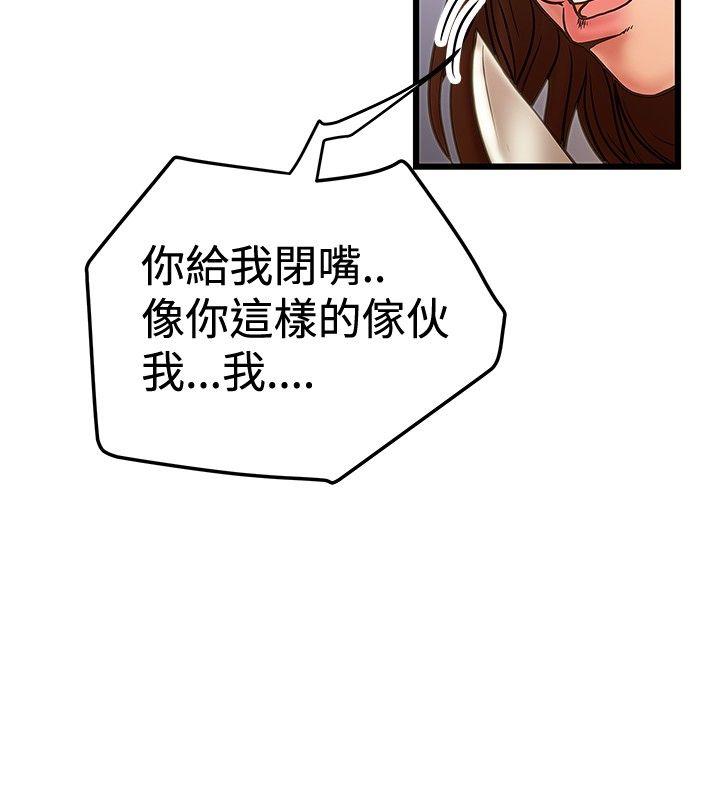 想像狂热 第29話 第8页