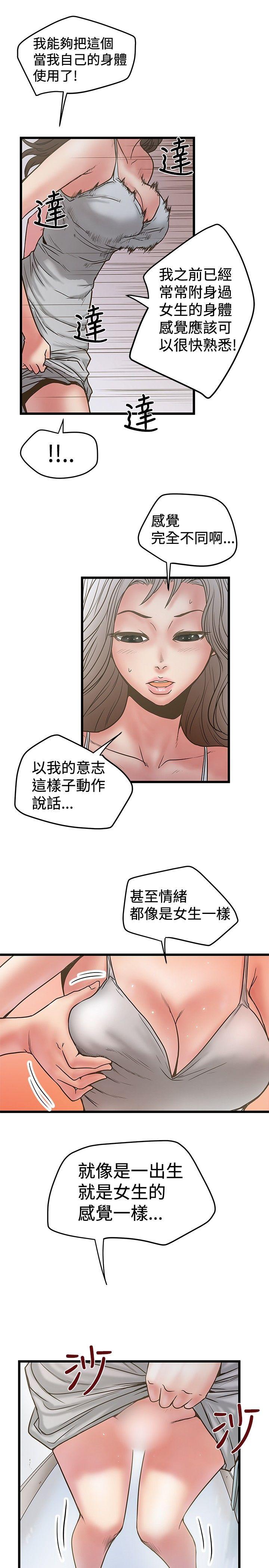 想像狂热 第29話 第19页