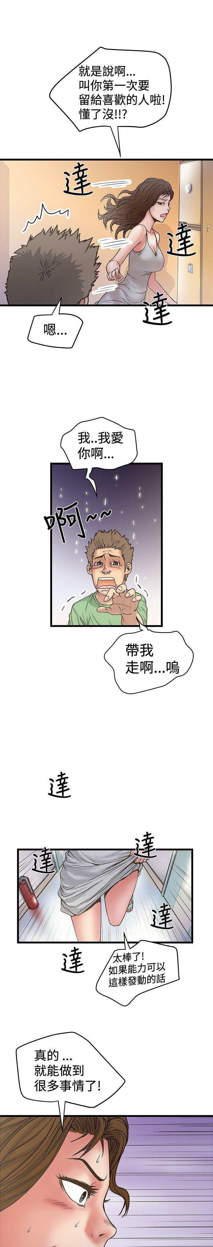 想像狂热 第29話 第17页