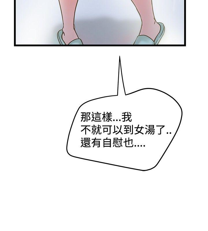 想像狂热 第29話 第20页