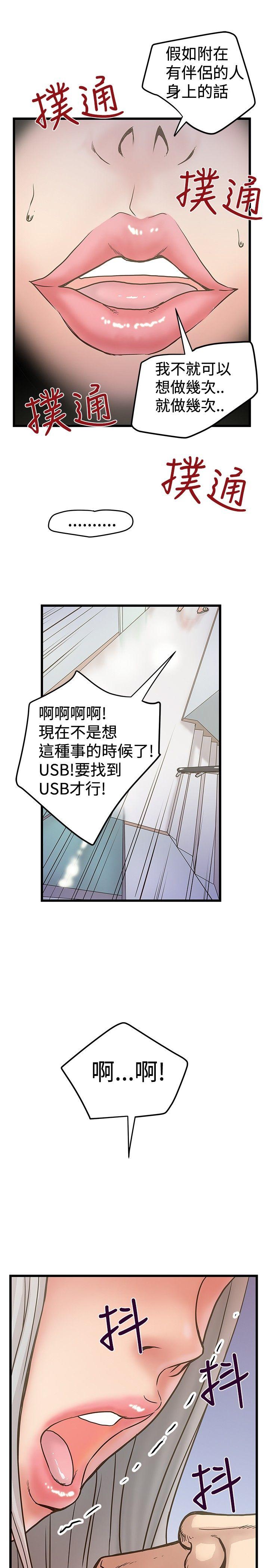 想像狂热 第29話 第21页