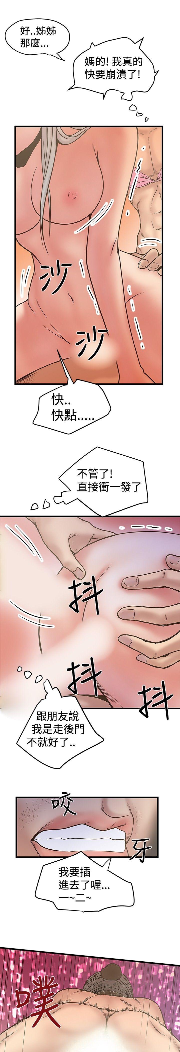 想像狂热 第29話 第27页