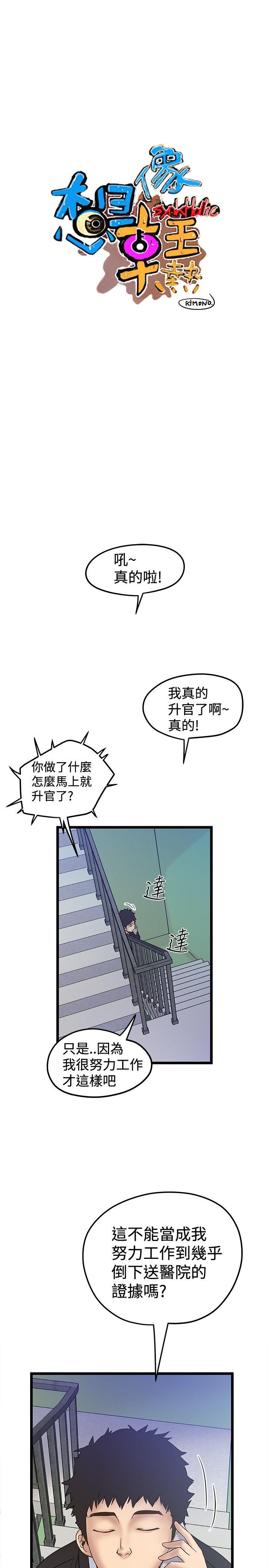 想像狂热 第37話 第1页