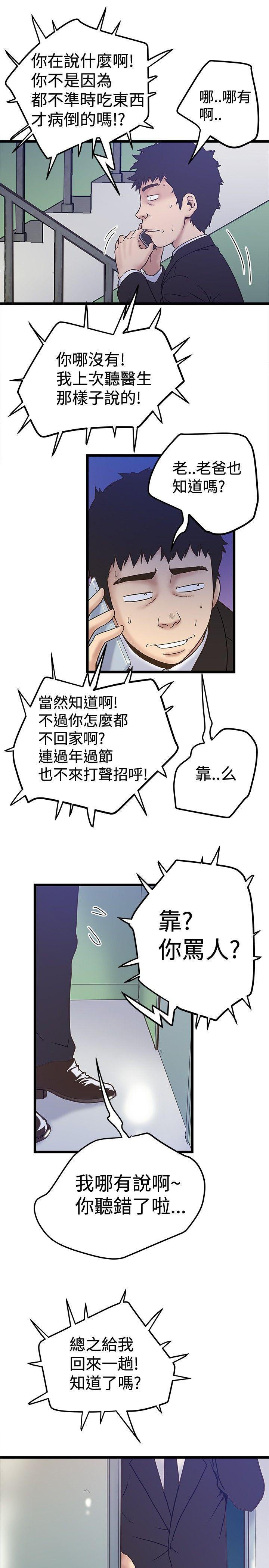 想像狂热 第37話 第3页
