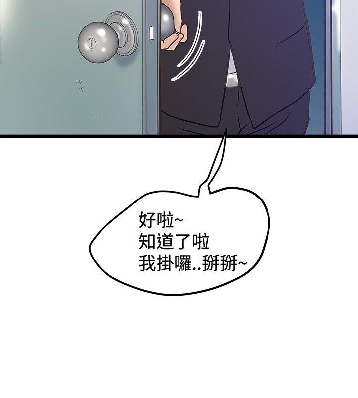 想像狂热 第37話 第4页