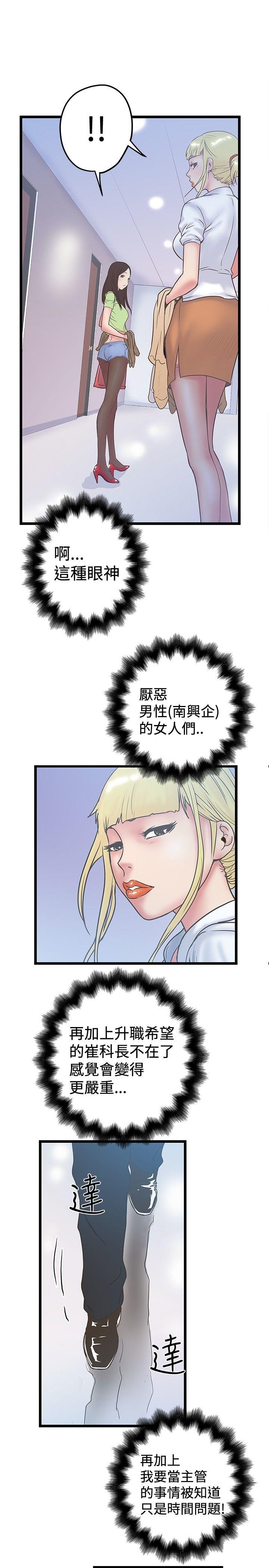 想像狂热 第37話 第5页