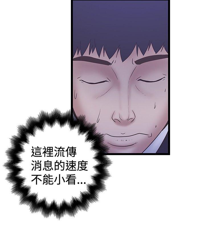 想像狂热 第37話 第6页