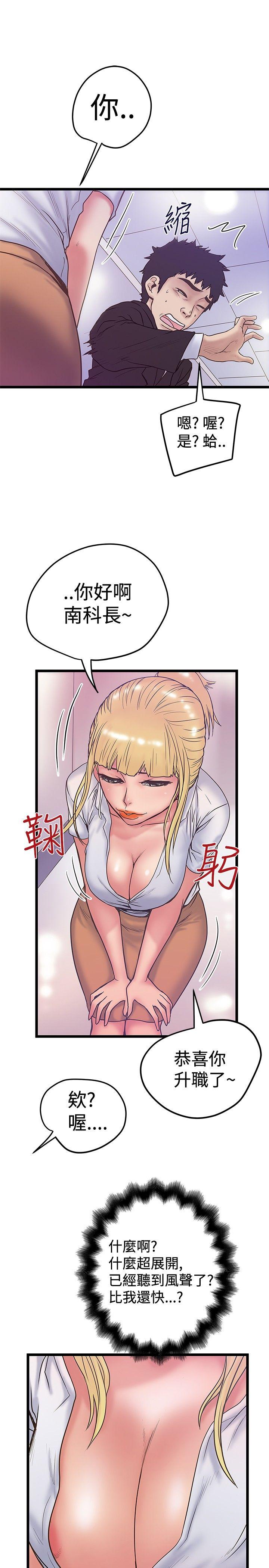 想像狂热 第37話 第7页