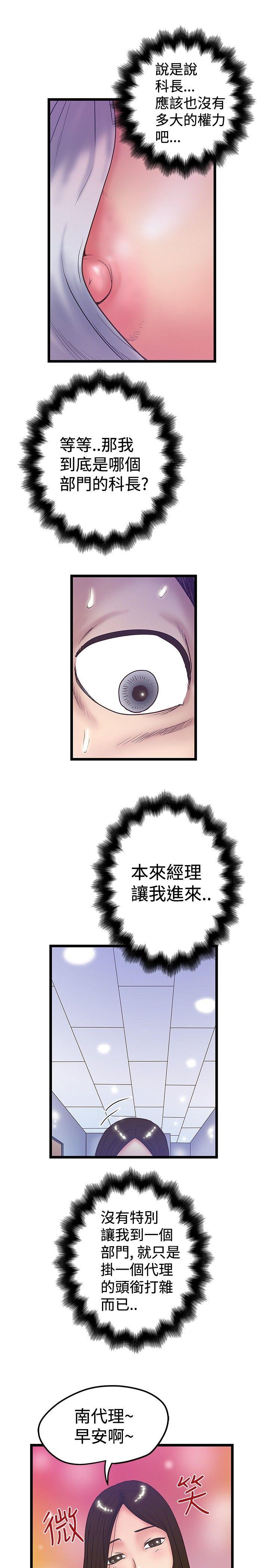 想像狂热 第37話 第9页
