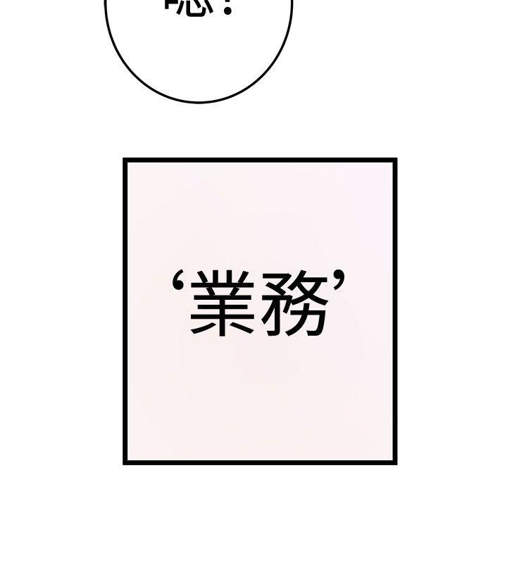 想像狂热 第37話 第16页