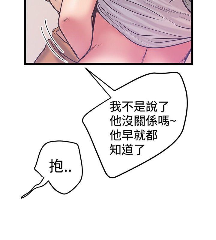 想像狂热 第37話 第20页