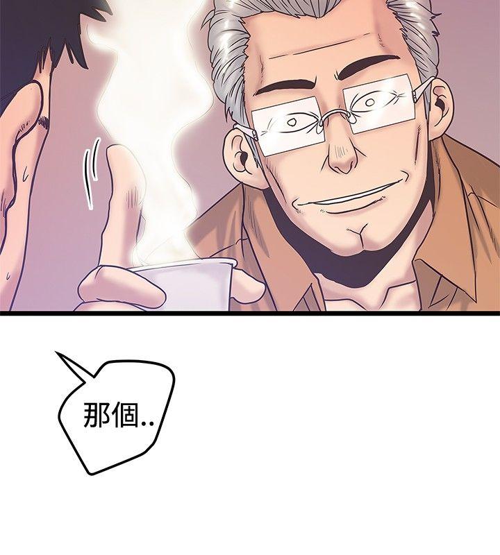 想像狂热 第38話 第2页
