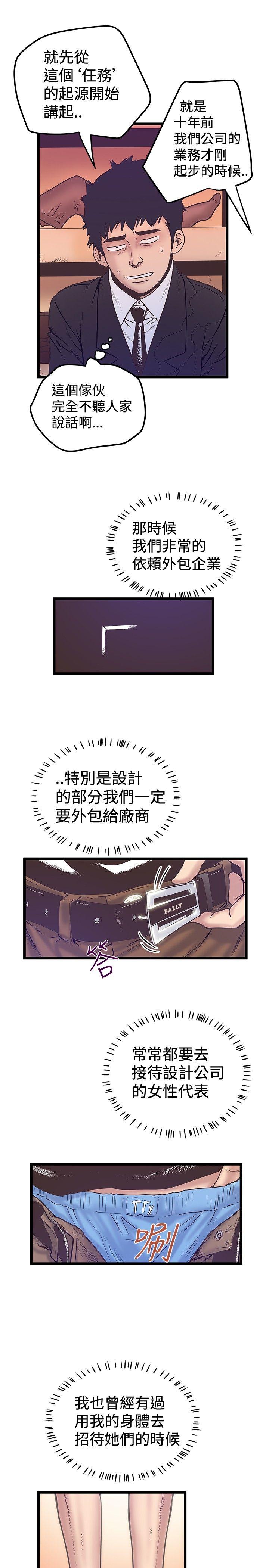 想像狂热 第38話 第3页
