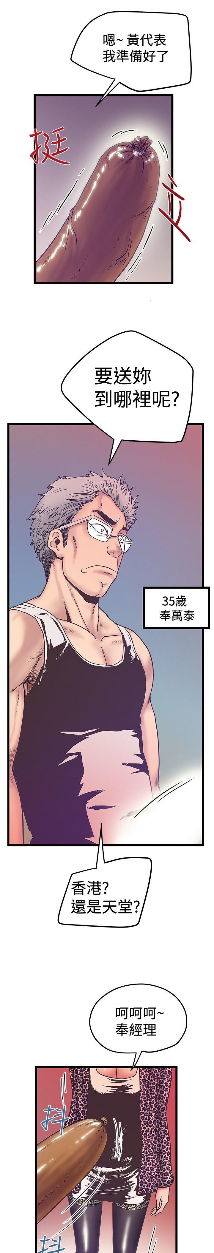 想像狂热 第38話 第5页