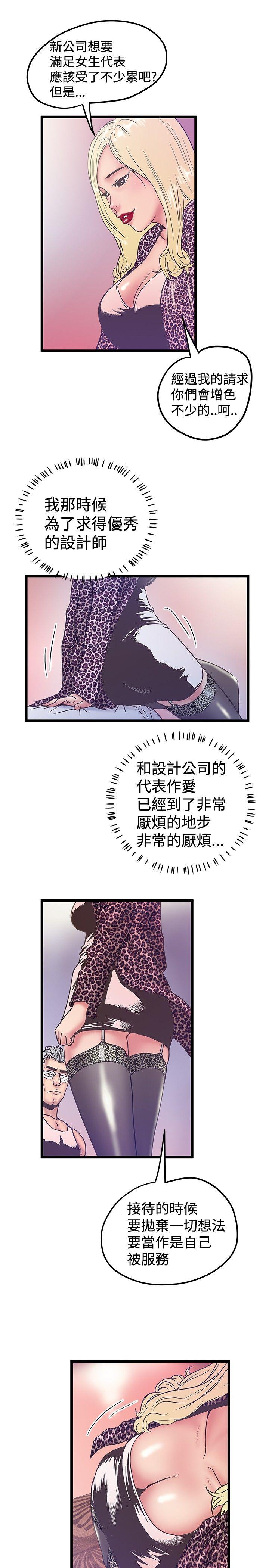 想像狂热 第38話 第9页