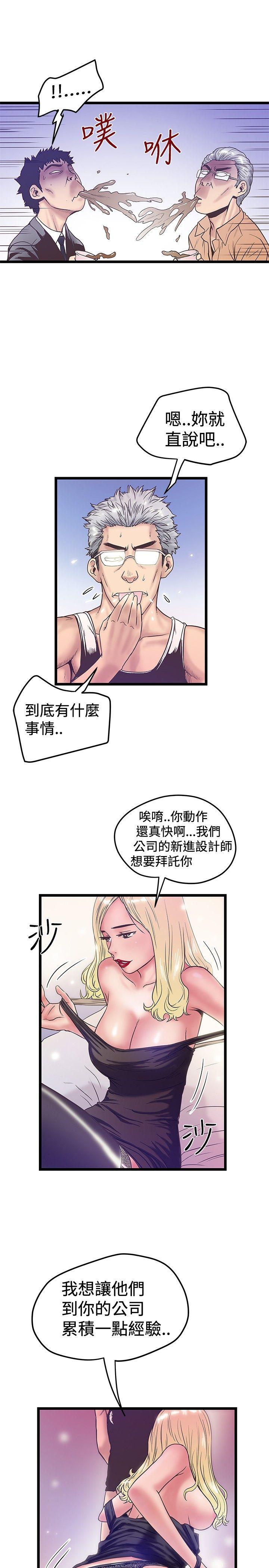 想像狂热 第38話 第23页