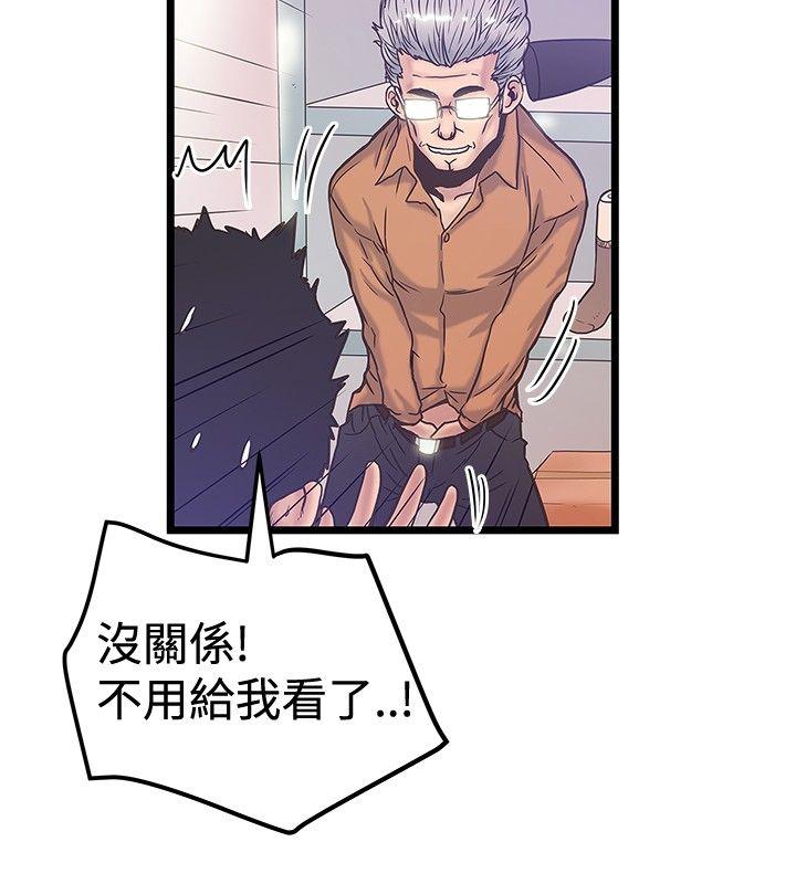 想像狂热 第39話 第6页