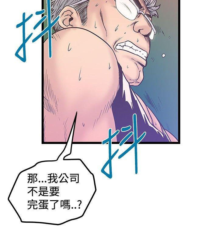 想像狂热 第39話 第8页