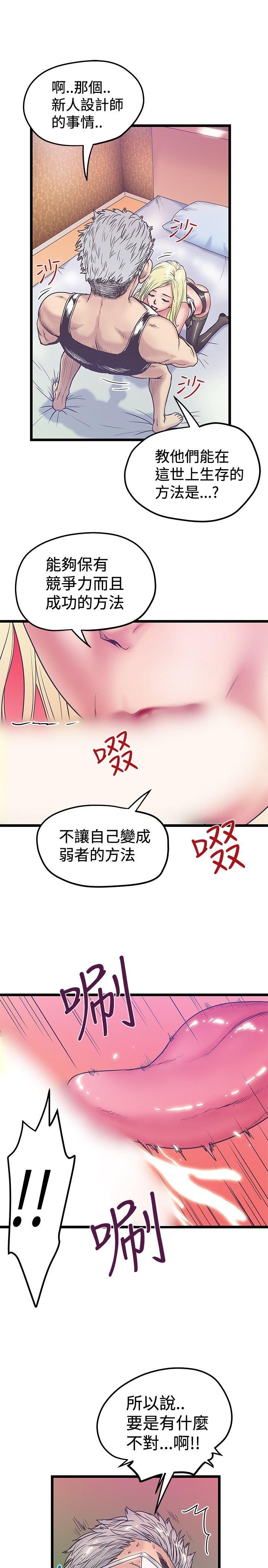 想像狂热 第39話 第7页