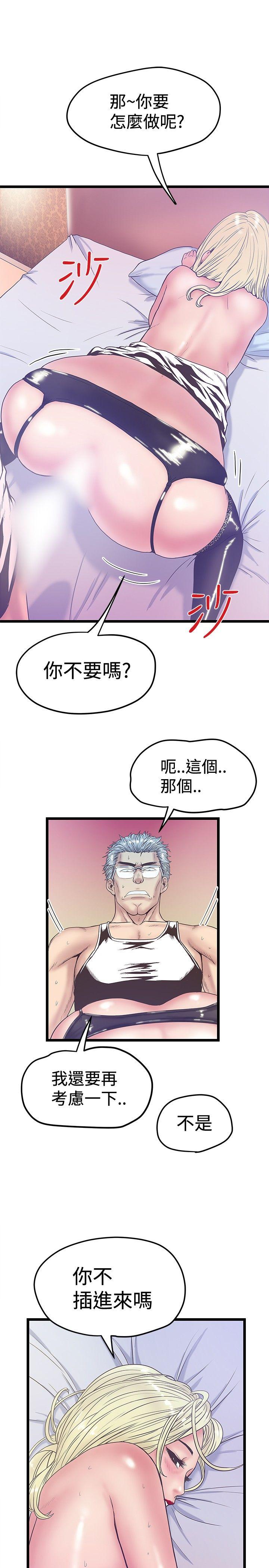想像狂热 第39話 第13页
