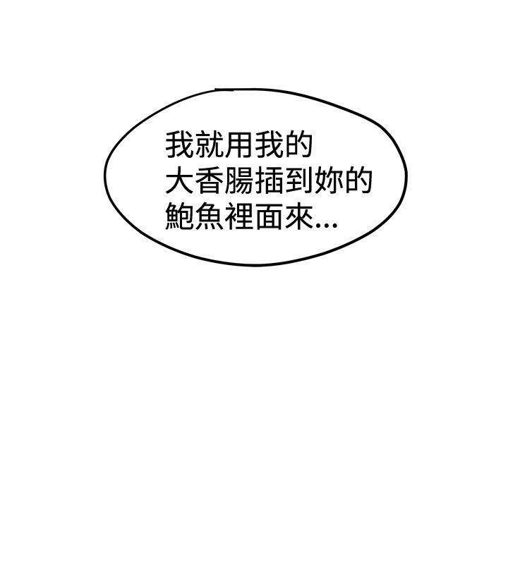 想像狂热 第39話 第20页