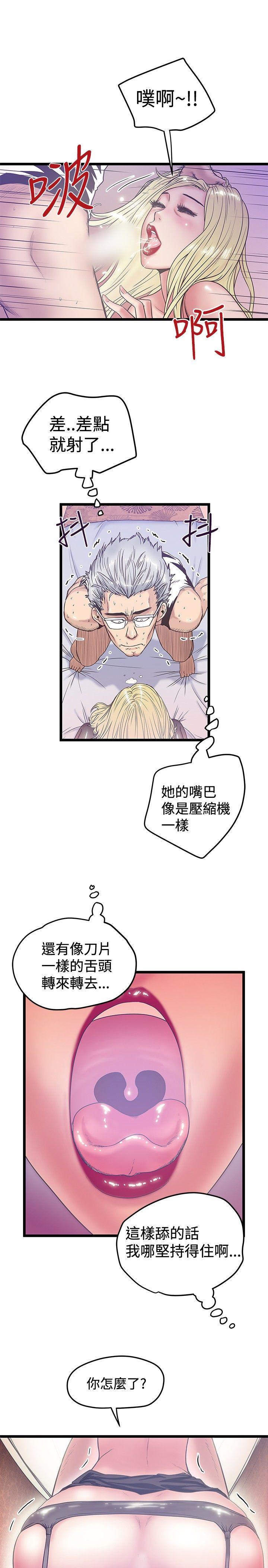 想像狂热 第39話 第3页