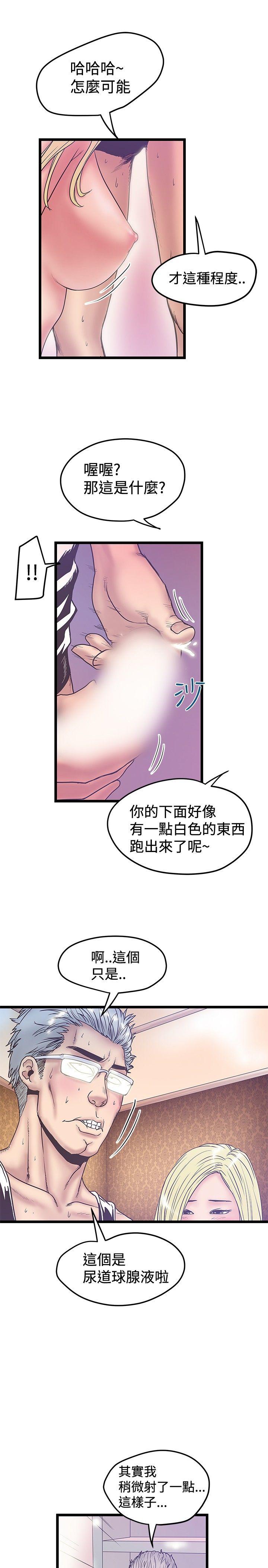 想像狂热 第39話 第5页