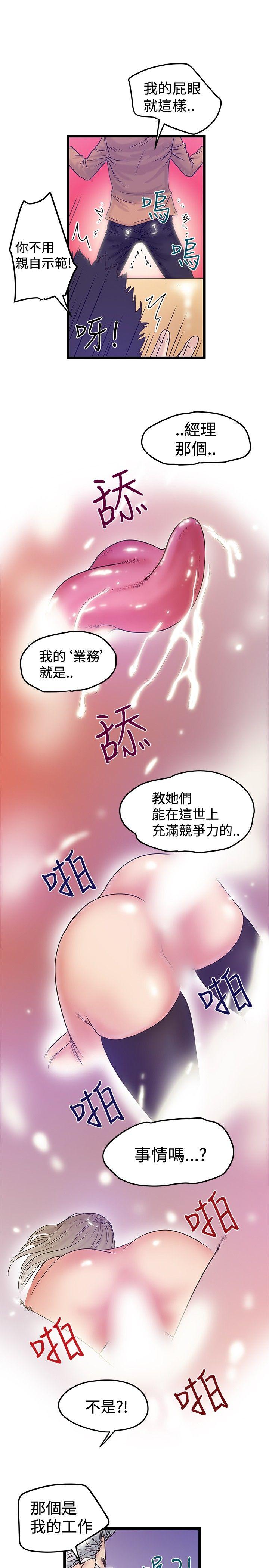 想像狂热 第39話 第25页
