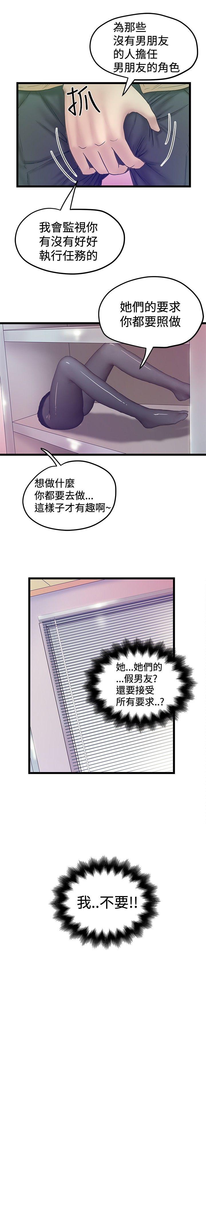想像狂热 第39話 第27页
