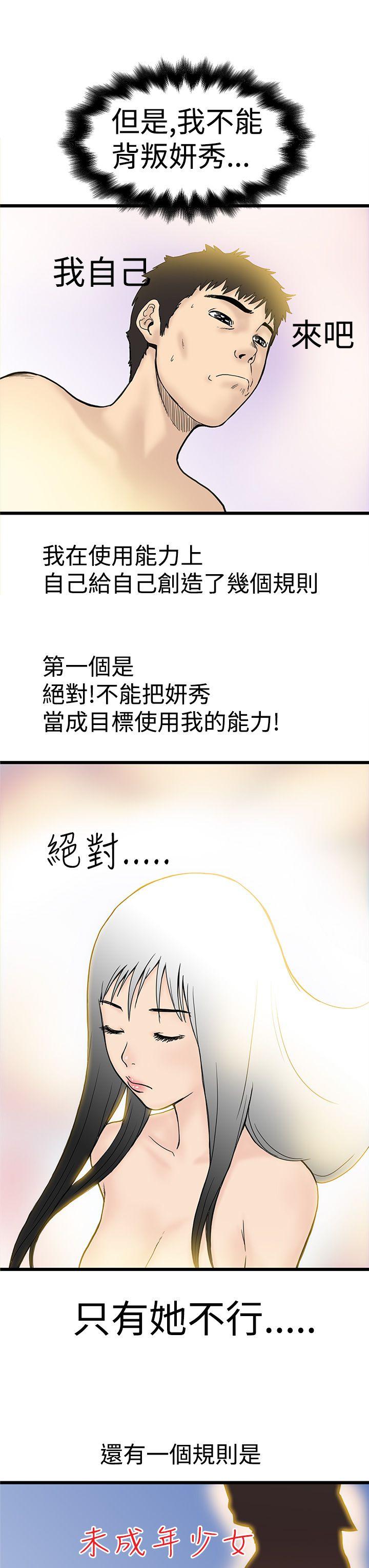 想像狂热 第3話 第5页