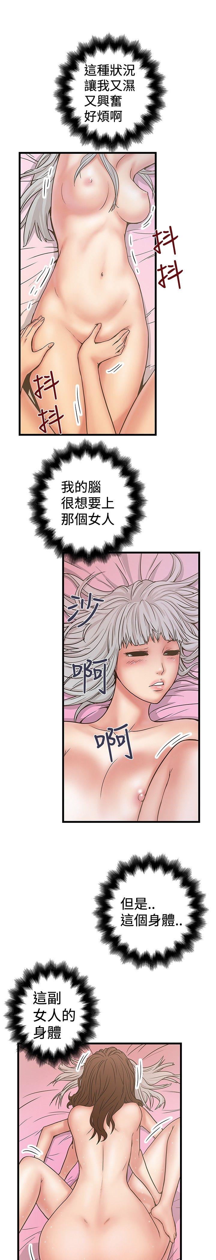 想像狂热 第30話 第3页
